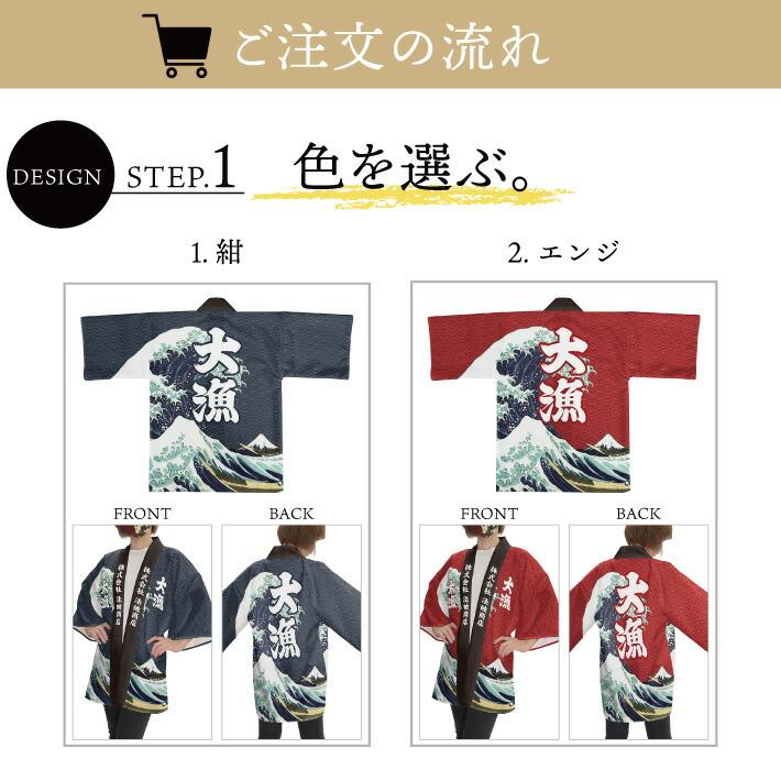 のれん工房 はっぴ 法被 名入れ 名前入れ 文字入れ 大漁 祭 まつり