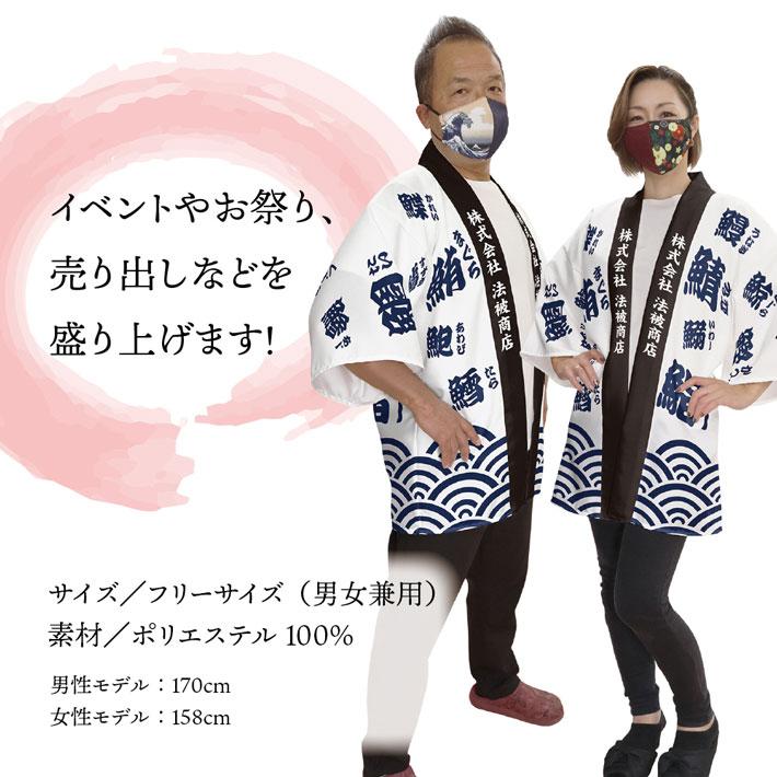 のれん工房 はっぴ 法被 名入れ 名前入れ 文字入れ 祭 まつり 海鮮