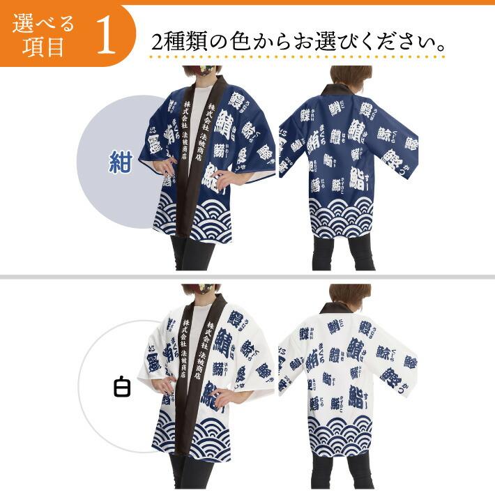 のれん工房 はっぴ 法被 名入れ 名前入れ 文字入れ 祭 まつり 海鮮