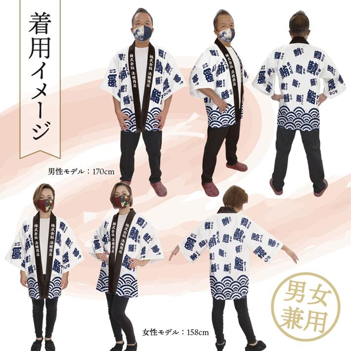 のれん工房 はっぴ 法被 名入れ 名前入れ 文字入れ 祭 まつり 海鮮