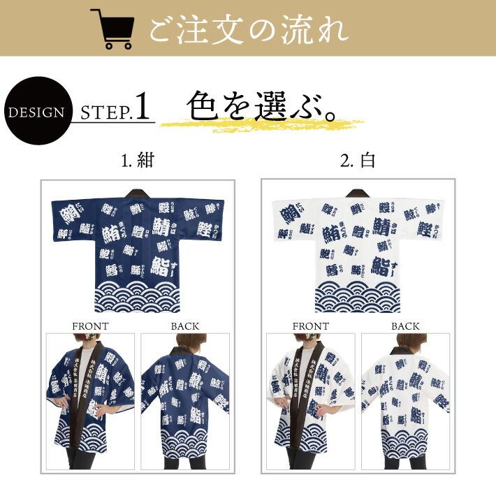 のれん工房 はっぴ 法被 名入れ 名前入れ 文字入れ 祭 まつり 海鮮