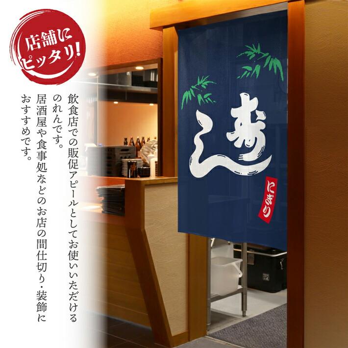 のれん工房 のれん 和風 お食事処 85cm幅 120cm丈 暖簾 間仕切り 寿司
