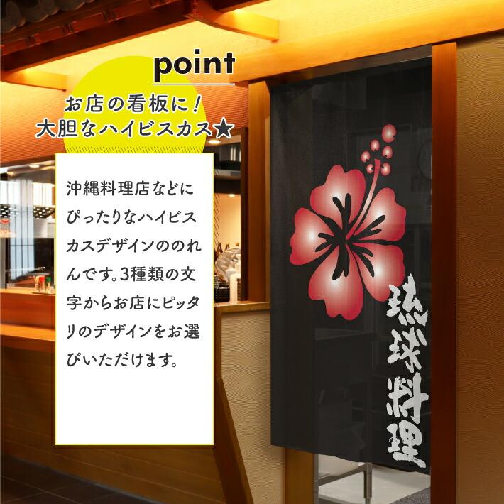 のれん工房 のれん 沖縄料理 琉球料理 うちなー料理 85cm幅 150cm丈
