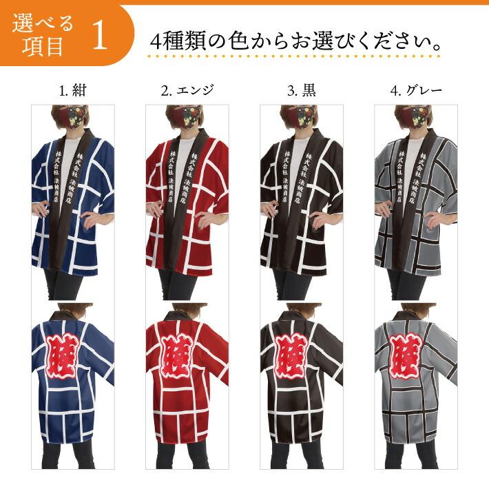 のれん工房 はっぴ 法被 名入れ 名前入れ 文字入れ 睦 ふたつひき 二引