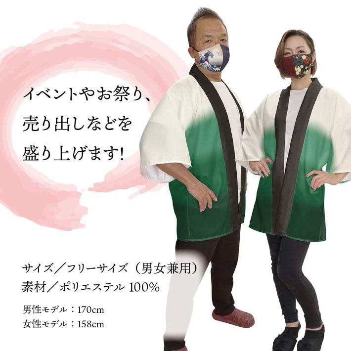 のれん工房 はっぴ 法被 段ぼかし 6種 グラデーション フリーサイズ