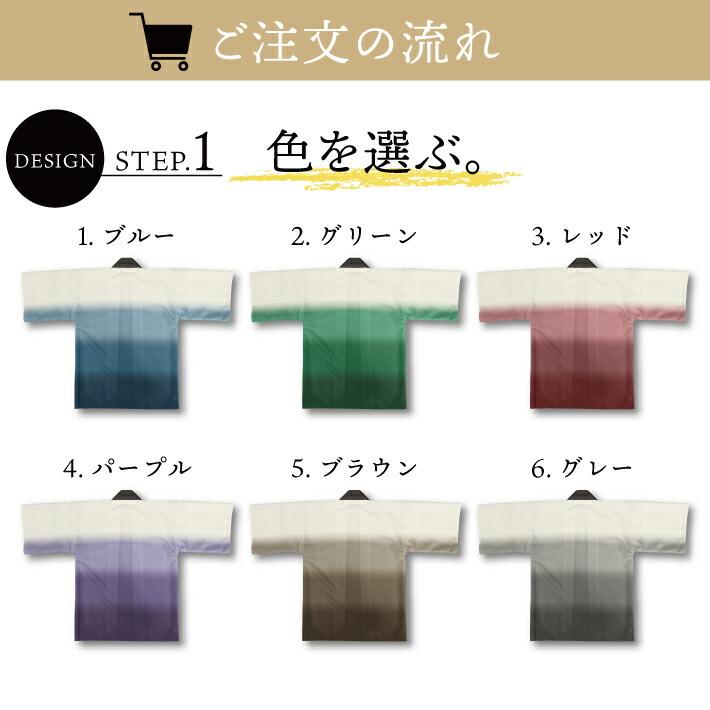 のれん工房 はっぴ 法被 段ぼかし 6種 グラデーション フリーサイズ