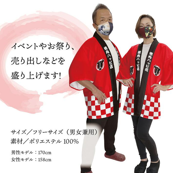 のれん工房 はっぴ 法被 名入れ 名前入れ 文字入れ イベント