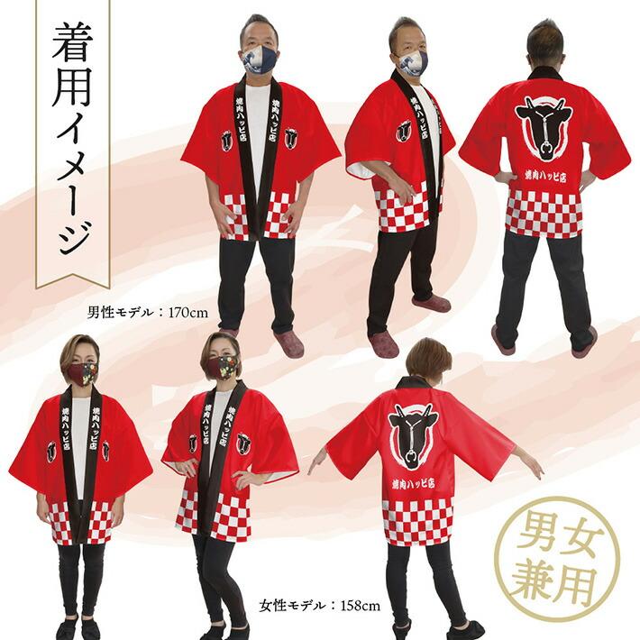 のれん工房 はっぴ 法被 名入れ 名前入れ 文字入れ イベント 黒毛和牛