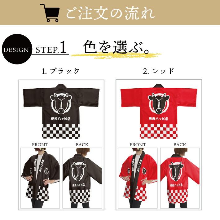 のれん工房 はっぴ 法被 名入れ 名前入れ 文字入れ イベント 黒毛和牛