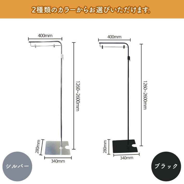 のれん工房 ポップ フロアスタンド 幅400mm 高さ1260〜2600mm シルバー