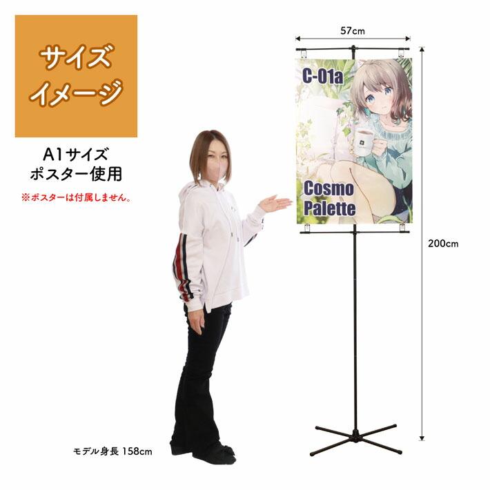 Interlude ゲーム非売品Ａ1サイズポスター のれん工房 スタンド A1 ポスター掛け 幅57cm 高さ80〜200cm 2m パイプ
