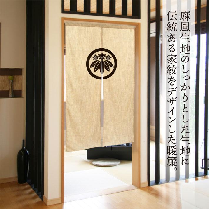 のれん工房 のれん 家紋 麻風 和風 85cm幅 150cm丈 4色 66種 丸に違い