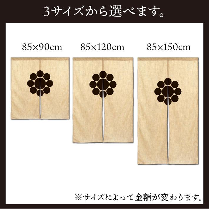 のれん工房 のれん 家紋 麻風 和風 85cm幅 150cm丈 4色 66種 丸に違い