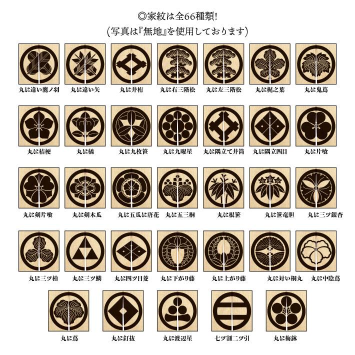 のれん工房 のれん 家紋 麻風 和風 85cm幅 150cm丈 4色 66種 丸に違い