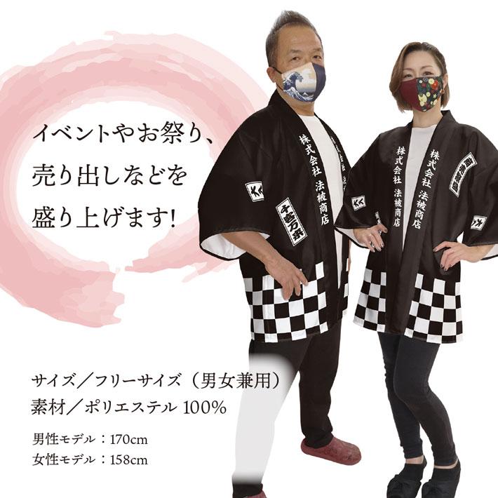 のれん工房 はっぴ 法被 名入れ SALE開催中 千社札 セール 祭 ブラック 