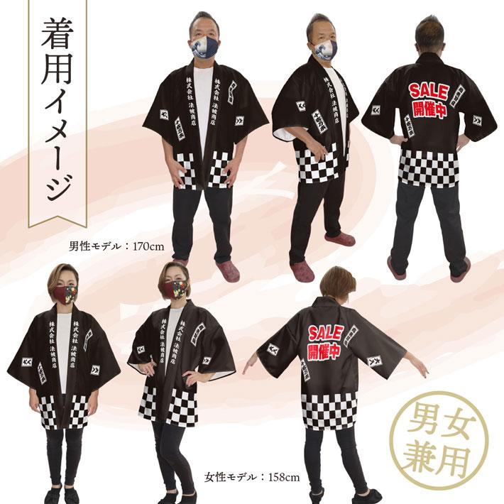 のれん工房 はっぴ 法被 名入れ SALE開催中 千社札 セール 祭 ブラック
