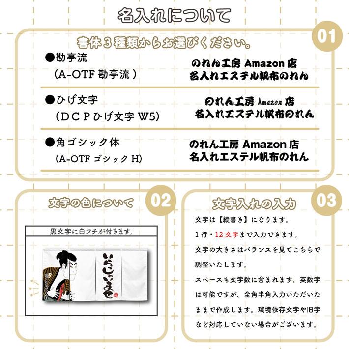 のれん 横長 名入れ 文字入れ 店名 営業中 写楽 170cm幅 85cm丈 4つ割 エステル帆布 丈夫 厚手 暖簾 業務用 店舗用 飲食店(受注生産 48737)_8