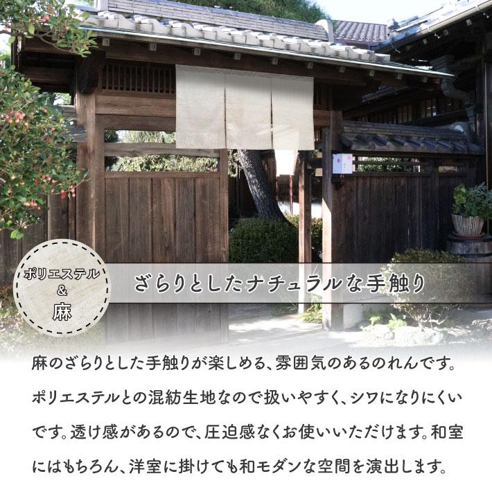 のれん 無地 麻混 サイズオーダー 幅91〜120cm 丈211〜250cm 3つ割 ナチュラル アイボリー 暖簾 業務用 店舗用 飲食店(受注生産 49251)_1