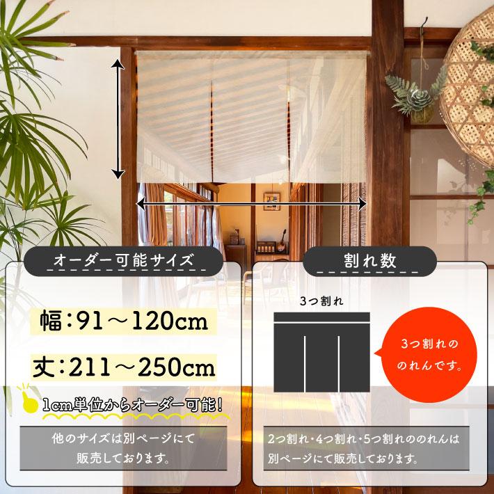 のれん 無地 麻混 サイズオーダー 幅91〜120cm 丈211〜250cm 3つ割 ナチュラル アイボリー 暖簾 業務用 店舗用 飲食店(受注生産 49251)_4
