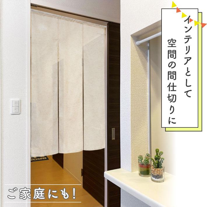 のれん 無地 麻混 サイズオーダー 幅181〜210cm 丈181〜210cm 3つ割 ナチュラル アイボリー 暖簾 業務用 店舗用 飲食店(受注生産 49274)_2