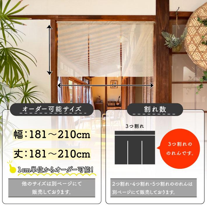 のれん 無地 麻混 サイズオーダー 幅181〜210cm 丈181〜210cm 3つ割 ナチュラル アイボリー 暖簾 業務用 店舗用 飲食店(受注生産 49274)_4