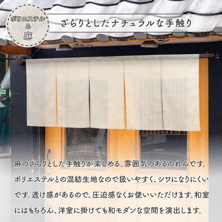 のれん 無地 麻混 サイズオーダー 幅181〜210cm 丈121〜150cm 5つ割 ナチュラル アイボリー 暖簾 業務用 店舗用 飲食店(受注生産 49344)_1