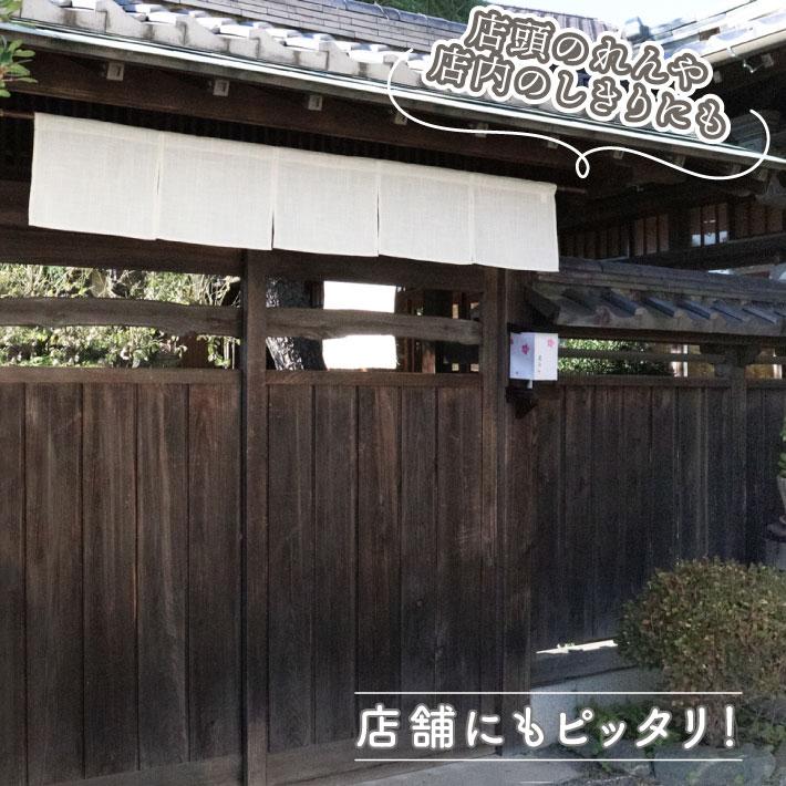 のれん 無地 麻混 サイズオーダー 幅211〜240cm 丈211〜250cm 5つ割 ナチュラル アイボリー 暖簾 業務用 店舗用 飲食店(受注生産 49355)_3
