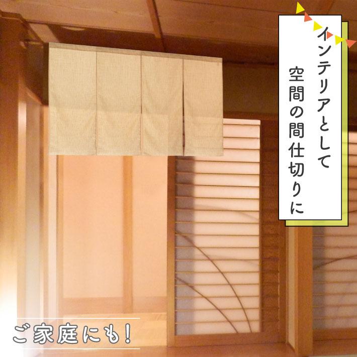 のれん 無地 麻ライク サイズオーダー 幅121〜150cm 丈151〜180cm 4つ割 ナチュラル アイボリー 暖簾 業務用 店舗 飲食店(受注生産 49585)_2