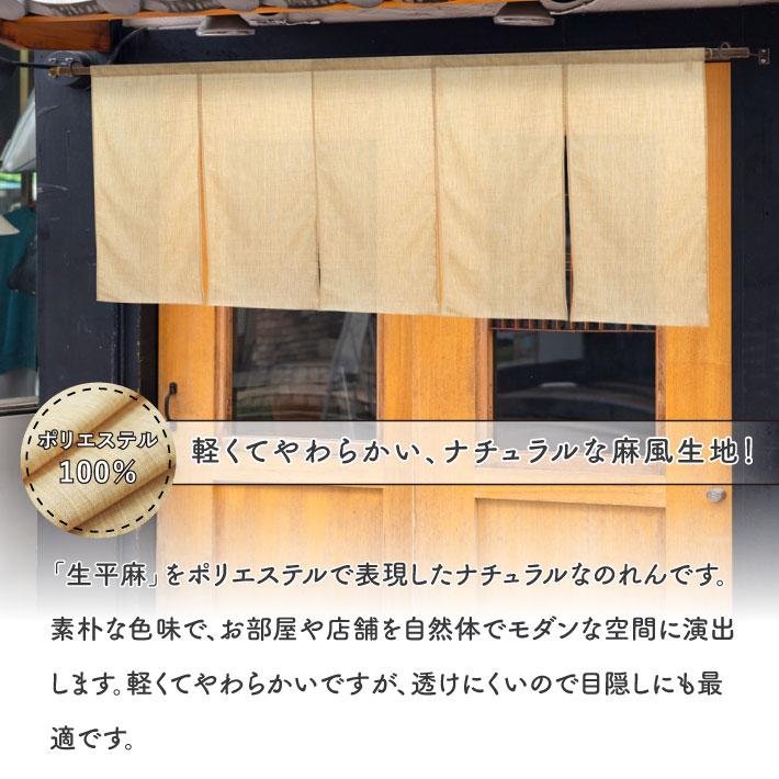 のれん 無地 麻ライク サイズオーダー 幅151〜180cm 丈91〜120cm 5つ割 ナチュラル アイボリー 暖簾 業務用 店舗用 飲食店(受注生産 49623)_1