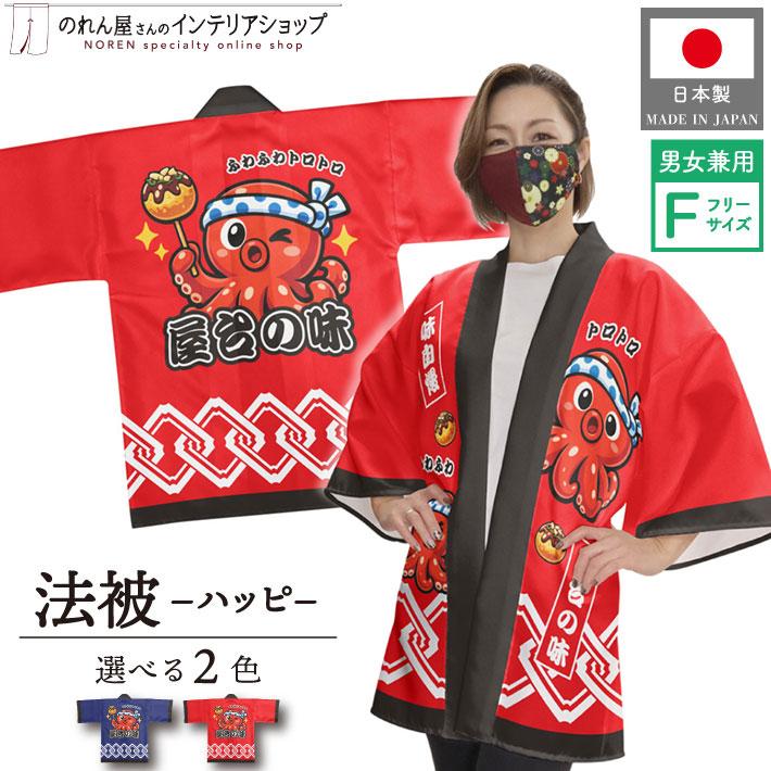 ポケ活さんページ　法被 のれん工房 はっぴ ハッピ 法被 イベント 祭 まつり たこ焼き たこやき