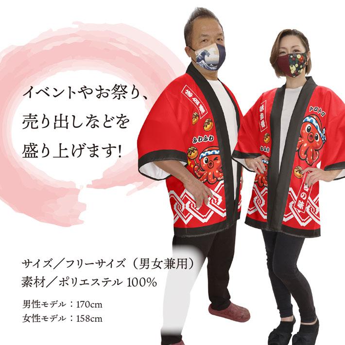 のれん工房 はっぴ ハッピ 法被 イベント 祭 まつり たこ焼き たこやき