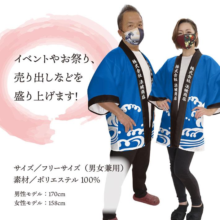 のれん工房 はっぴ ハッピ 法被 祭り 祭 まつり かき氷 名入れ 特製 氷