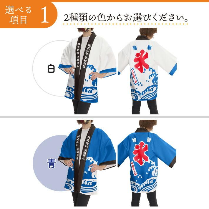 のれん工房 はっぴ ハッピ 法被 祭り 祭 まつり かき氷 名入れ 特製 氷