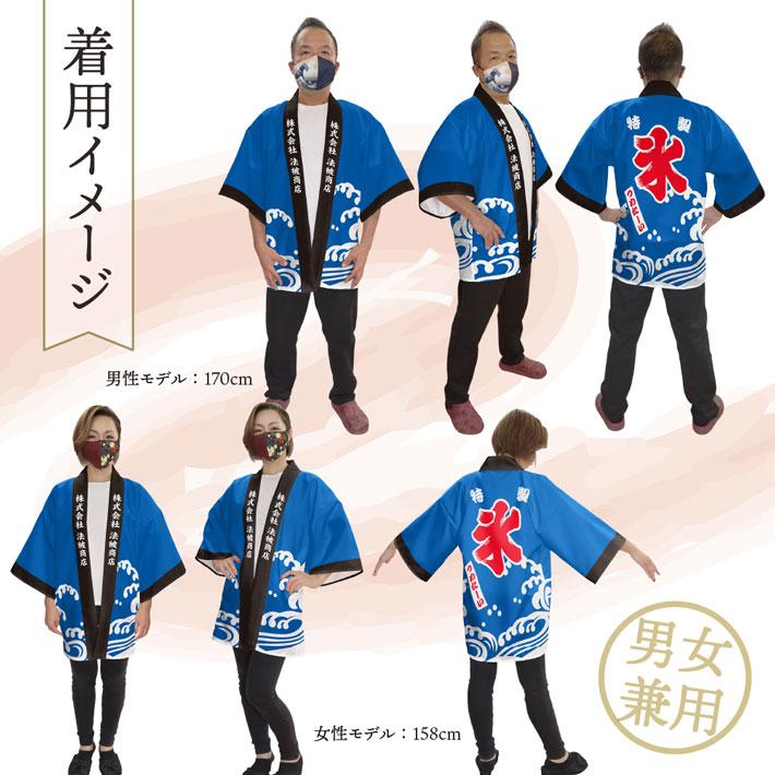 のれん工房 はっぴ ハッピ 法被 祭り 祭 まつり かき氷 名入れ 特製 氷