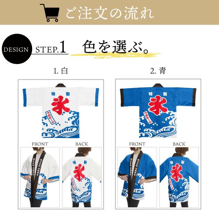 のれん工房 はっぴ ハッピ 法被 祭り 祭 まつり かき氷 名入れ 特製 氷