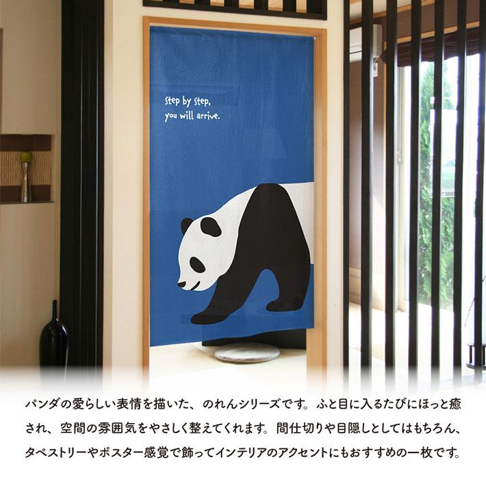 のれん工房 のれん パンダ step by step 85cm幅 150cm丈 動物柄
