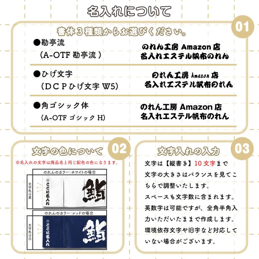 のれん 名入れ 寿司 すし 鮨02 ホワイト ネイビー 170cm幅 60cm丈 5つ割 厚手 丈夫 屋外 エステル帆布 業務用 (受注生産 50577 50578)_10