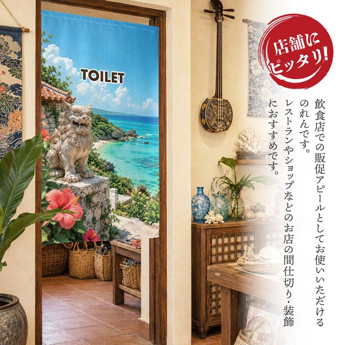 のれん工房 のれん 85cm幅 150cm丈 沖縄 沖縄料理 うちなー トイレ お