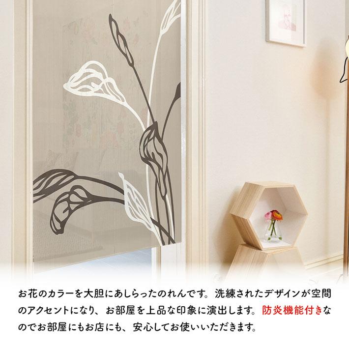 のれん工房 のれん 防炎 モダンカラー BE 和柄 和モダン 85cm幅 150cm