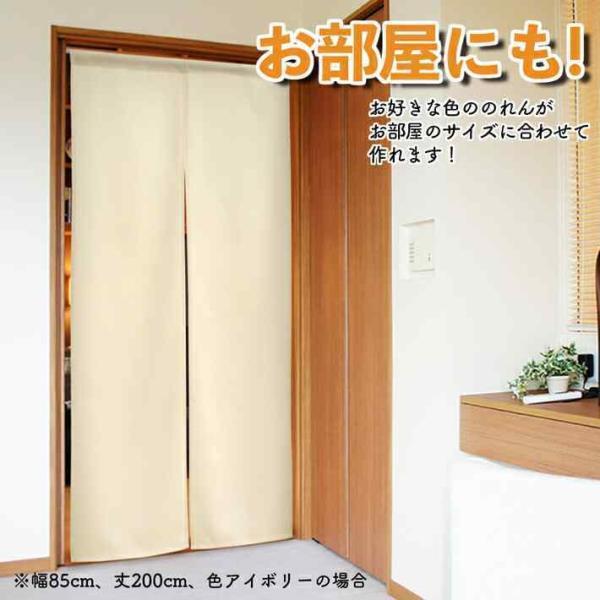 のれん工房 防炎 のれん 無地 厚手 14色 幅61cm〜130cm 丈91cm