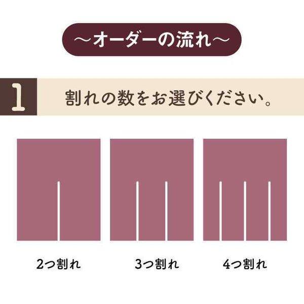 防炎 のれん 暖簾 無地 オーダー 幅61cm〜130cm×丈141cm〜190cm 間仕切りカーテン 防炎アーネスト プレーン シンプル サイズオーダー 全14色【受注生産】｜norenyasan｜17