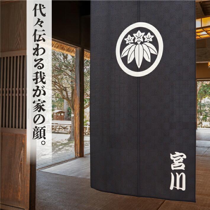 のれん工房 のれん 家紋 和風 名入れ 名前入れ 文字入れ 40種 7 のれん工房 のれん 家紋 和風 名入れ 名前入れ 文字入れ 40種 7