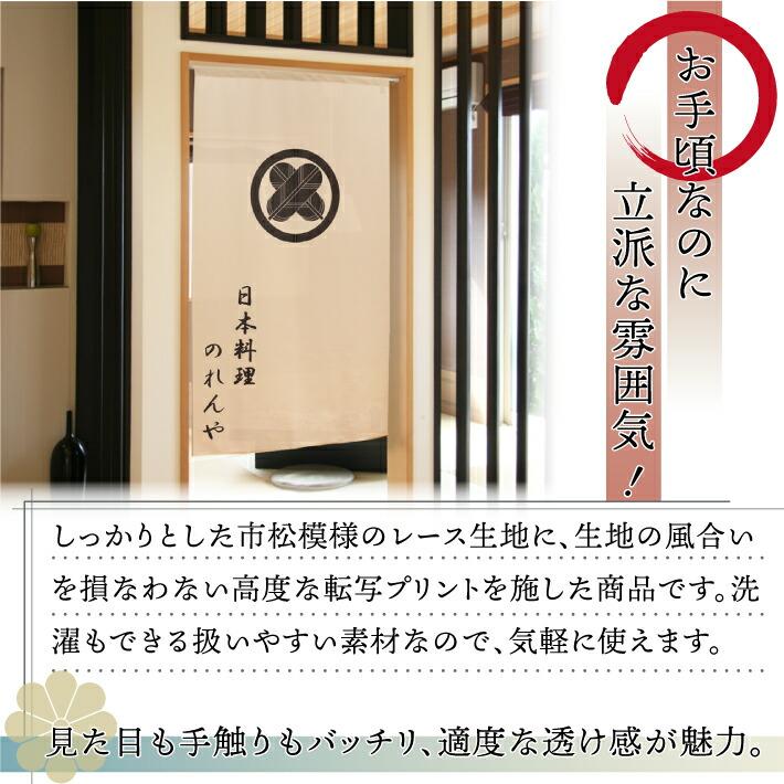 のれん工房 のれん 家紋 和風 名入れ 名前入れ 文字入れ 40種 7 のれん工房 のれん 家紋 和風 名入れ 名前入れ 文字入れ 40種 7