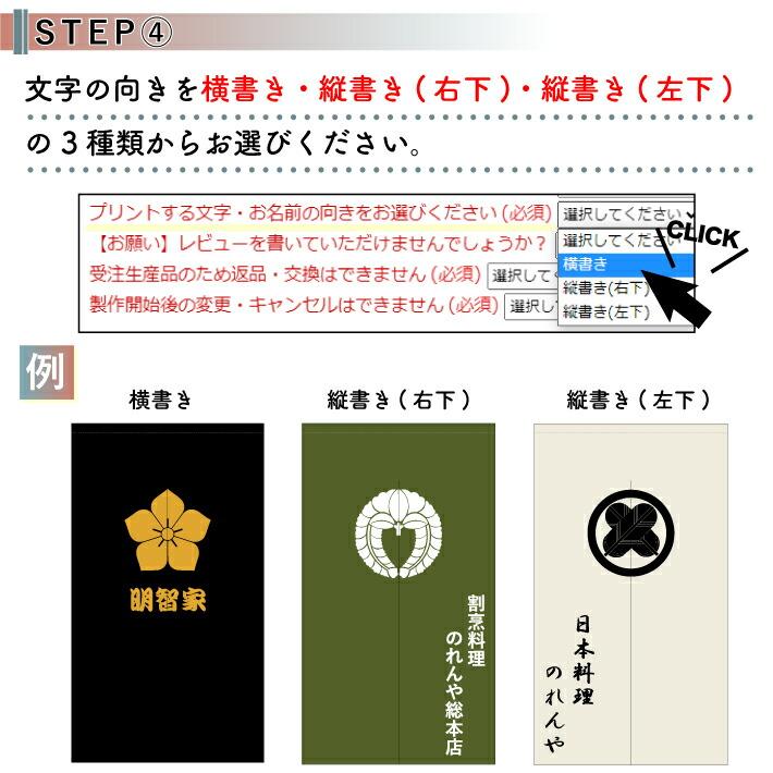 のれん工房 のれん 家紋 和風 名入れ 名前入れ 文字入れ 40種 7色 85cm
