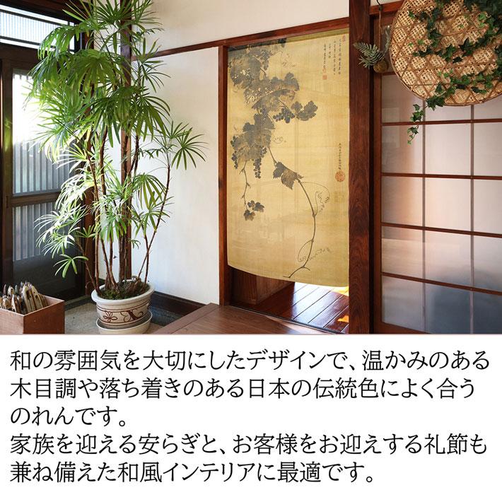 のれん工房 のれん 和風 モダン 暖簾 和柄 伊藤若冲 葡萄図 85cm幅