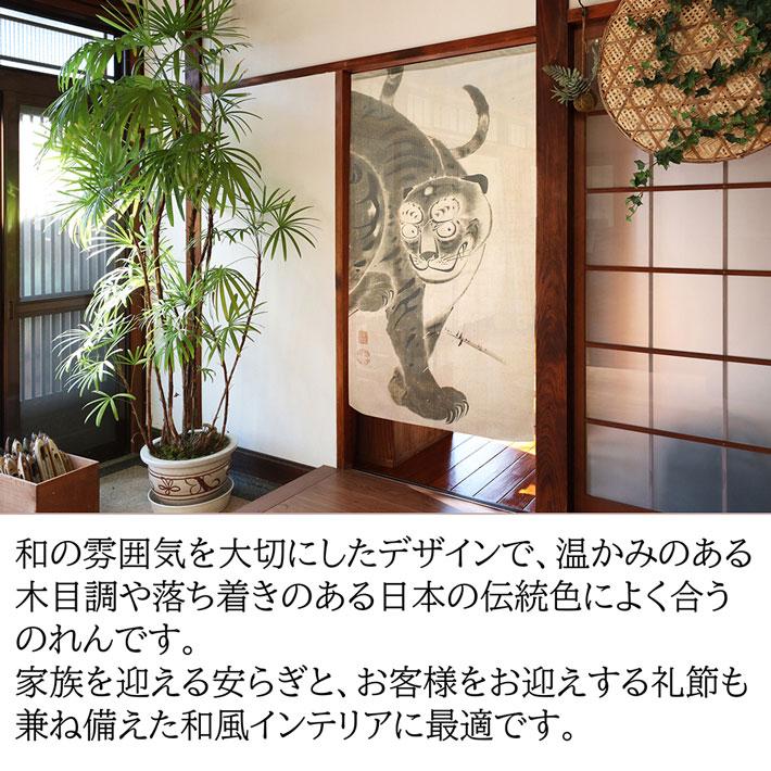 のれん工房 のれん 和風 モダン 暖簾 和柄 伊藤若冲 虎図 墨 85cm幅