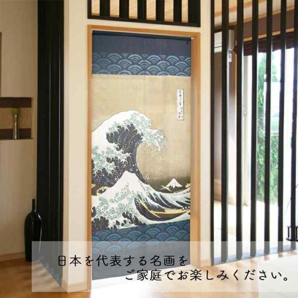 のれん工房 のれん ロング 暖簾 和風 和柄 モダン葛飾北斎 85cm幅