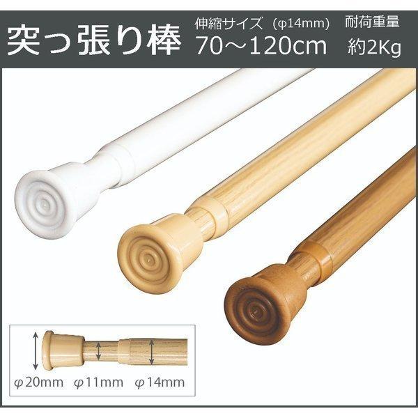 のれん工房 つっぱり棒 のれん棒 突っ張り棒 70〜120cm φ14mm 白