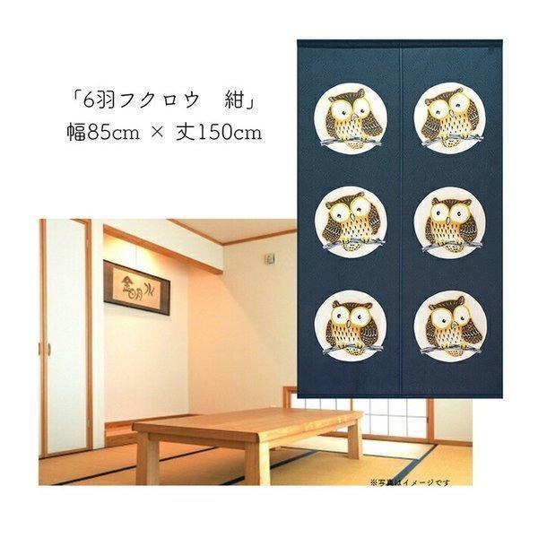 のれん工房 のれん ふくろう 和風 モダン 暖簾 和柄 85cm幅
