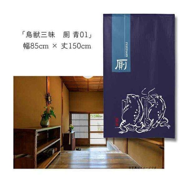 のれん工房 のれん トイレ 暖簾 案内 和風 モダン 85cm幅 150cm のれん工房 のれん トイレ 暖簾 案内 和風 モダン 85cm幅 150cm